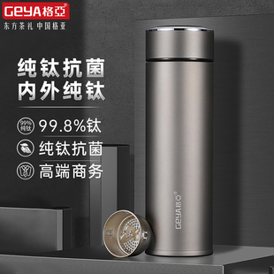 格亚高档纯钛保温杯双层水杯大容量官方正品新款茶杯男士商务杯子