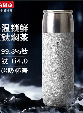 GEYA格亚纯钛保温杯新款官方正品钛杯大容量磁吸水杯车载焖茶杯子