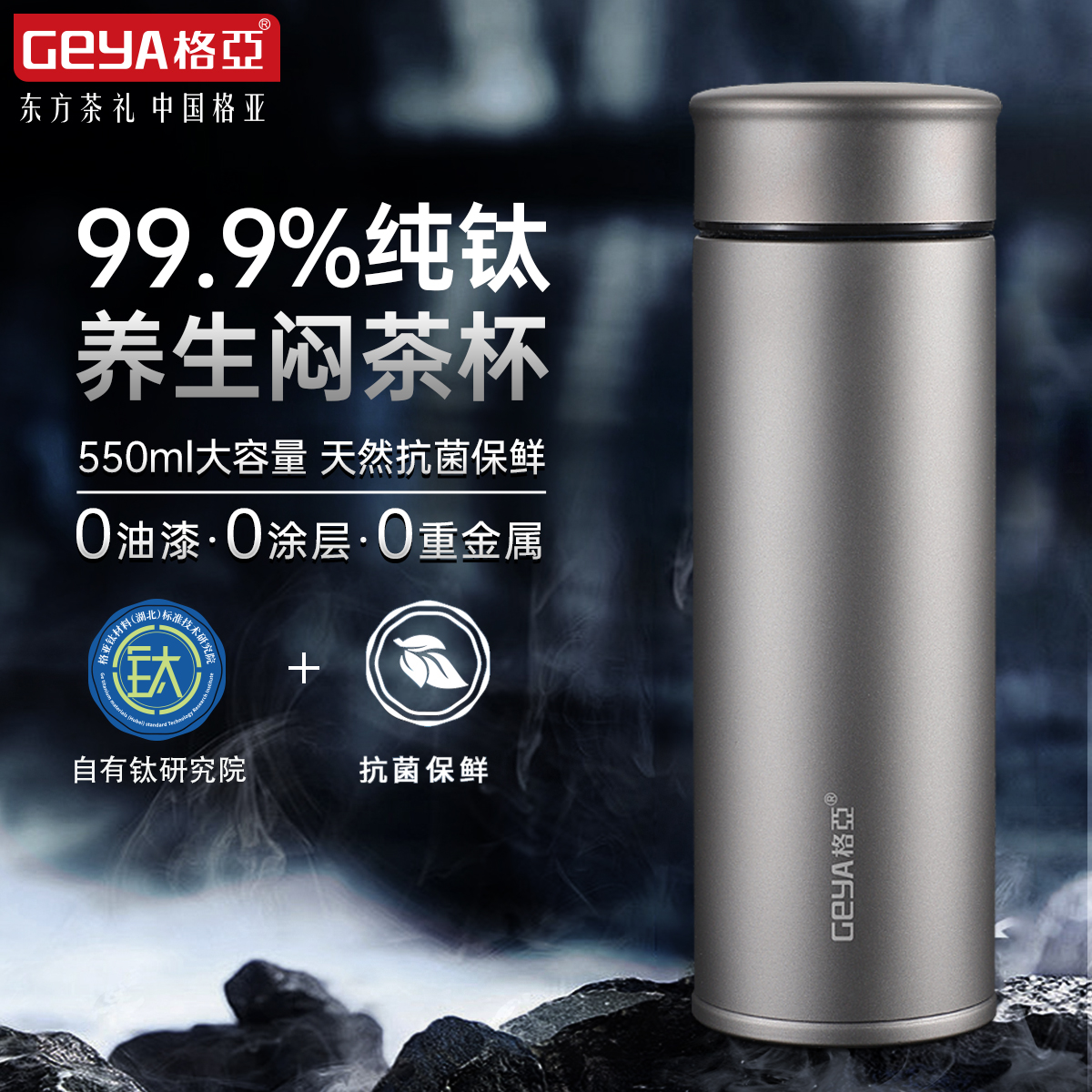 格亚纯钛保温杯车载便携茶杯