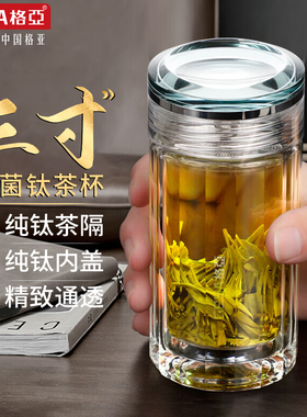 GEYA格亚双层茶杯纯钛官方正品杯子商务办公男士玻璃杯女定制水杯