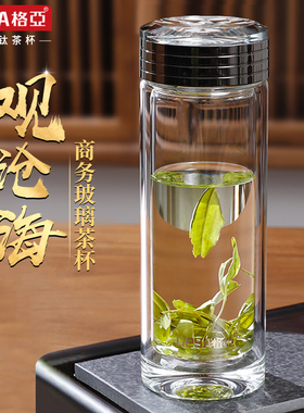 格亚双层玻璃杯男士茶杯商务钛滤网公职人员水杯隔热杯子泡茶杯