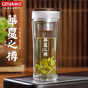 商务双层玻璃杯泡茶车载水杯双隔热茶杯透明杯子 GEYA格亚高档男士