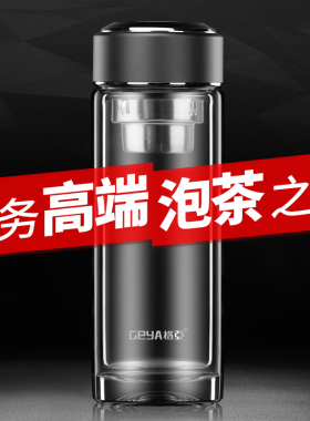 格亚玻璃杯男士高端商务茶杯个人专用双层水杯高端泡茶车载杯子男