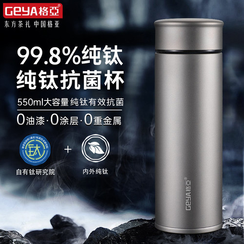 格亚纯钛保温杯车载便携茶杯