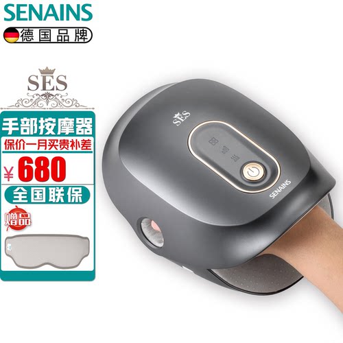 德国SENAINS手部按摩器