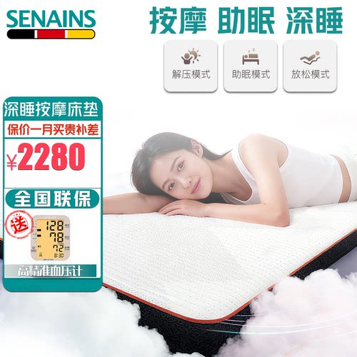 SENAINS按摩家用助眠床垫