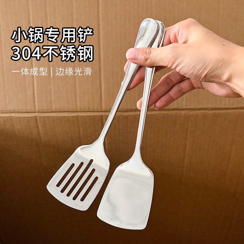 304不锈钢铲子厨房家用小锅可用学生宿舍小炒铲食品级煎牛排煎铲
