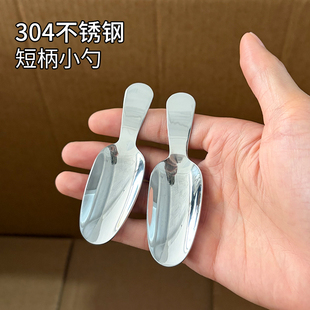 304不锈钢短柄小勺家用小茶匙食品级调料小号勺子小罐子专用茶勺