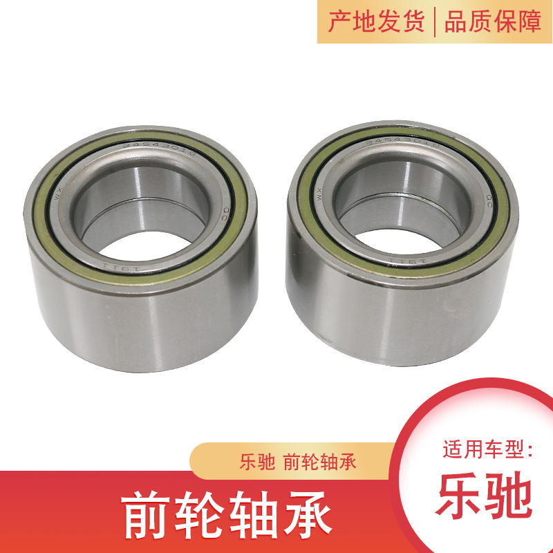 适配宝骏乐驰前轮轴承 雪佛兰乐驰前轮轴承 SPARK前轮毂轴承