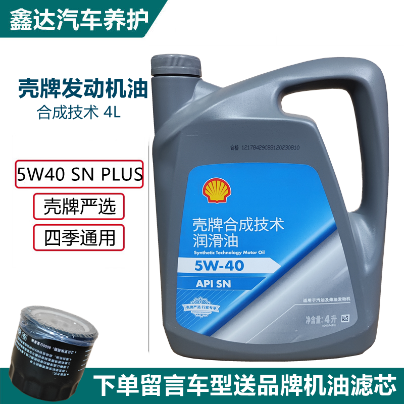 壳牌发动机油5w40严选紫标