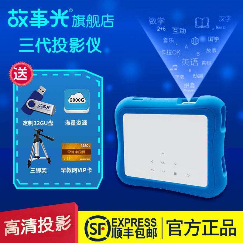 故事光三代投影仪儿童智能早教机无线wifi故事机0-12岁全能家教王