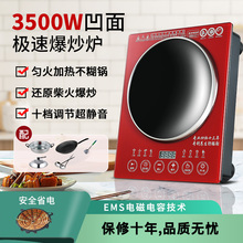 电磁炉3500W大功率神洲奔腾家用商用平凹两用爆炒猛火一体多功能