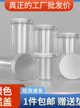 铝盖塑料瓶透明大容量PET食品密封罐罐子广口瓶包装瓶花茶罐