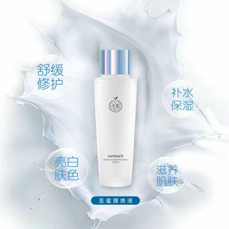 正品圣蜜膜焕液爽肤水修护补水嫩肤保湿控油改善暗沉肌肤