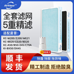 全套适配夏普空气净化器过滤网适用KC-B50-W/A50/Z45/C70A滤芯