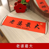 Ручной флаг № 42 — Жена самая большая