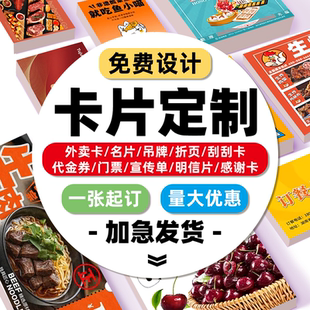 卡片定制售后卡刮刮卡印刷婚礼卡片感谢信名片贺卡餐饮外卖卡定制