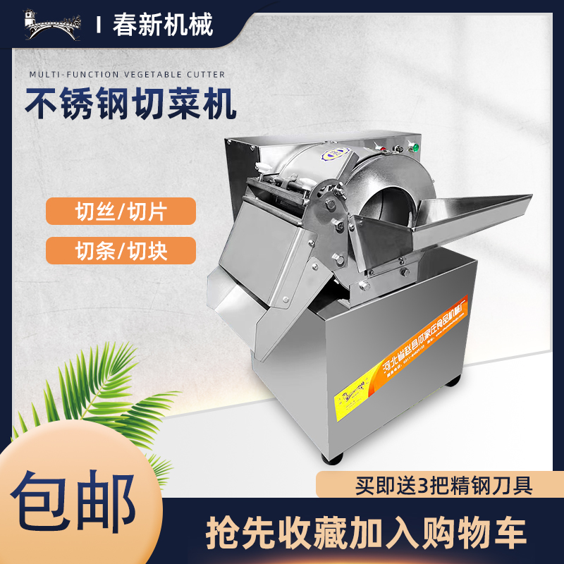 切菜机电动食堂专用商用全自动小型多功能土豆切片机切丝切条切块,清洗/食品/商业设备,切菜机,淘宝优惠券,粉丝福利购,淘宝优惠卷