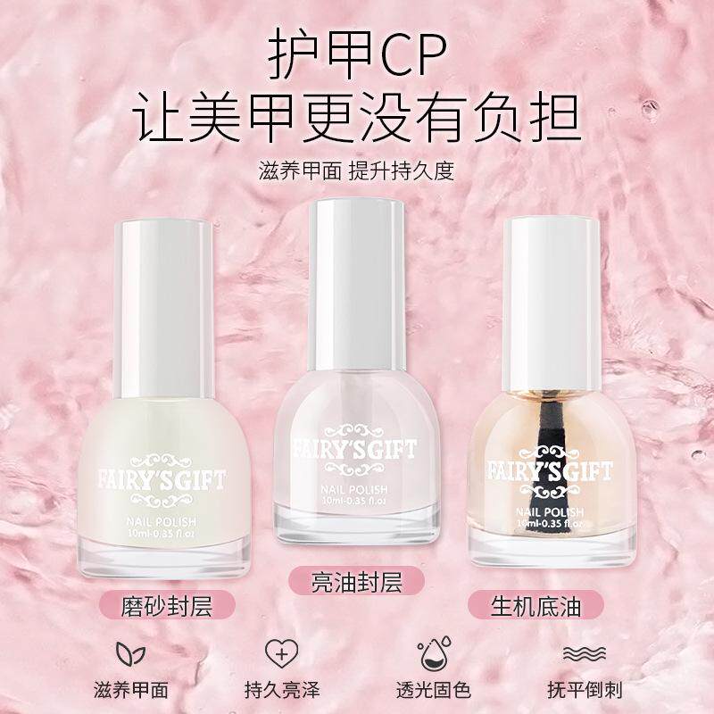 Fairys营养油透明指甲油