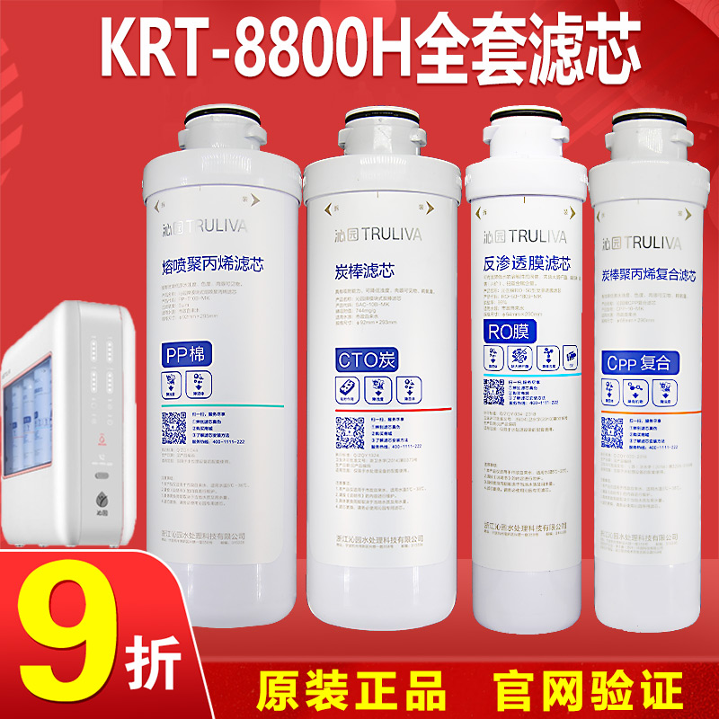 沁园净水器krt8800hpp棉RO膜cpp