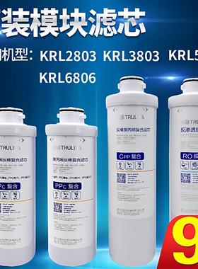 沁园净水器全套滤芯KRL3833/3803/6806/5806/2813复合PPC反渗透膜