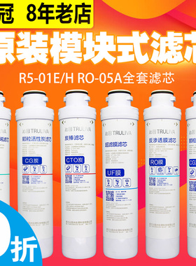 原装沁园净水器模块式滤芯QR-R5-01E/01H RO-05A/RU-05D全套 PP棉