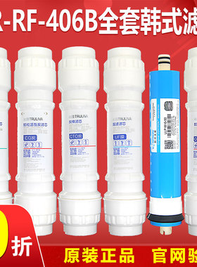 正品沁园净水器滤芯PP棉QR-RF-406B/406A韩式RO膜 ro05B R5-02A/B