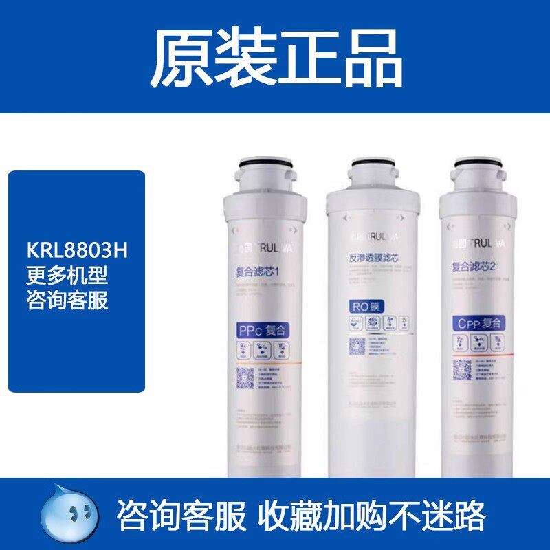沁园KRL8803H滤芯正品