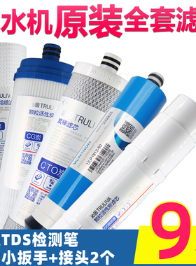 正品沁园净水器RO185i滤芯RU系列/DT/j/H/F通用全套装RL501B/502
