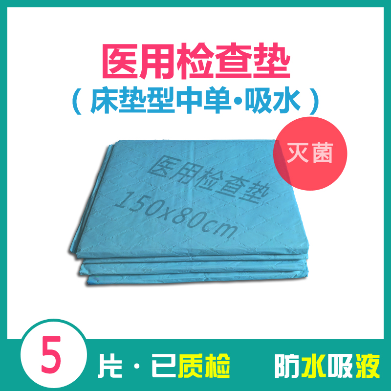 一次性大中单150*80cm检查垫无