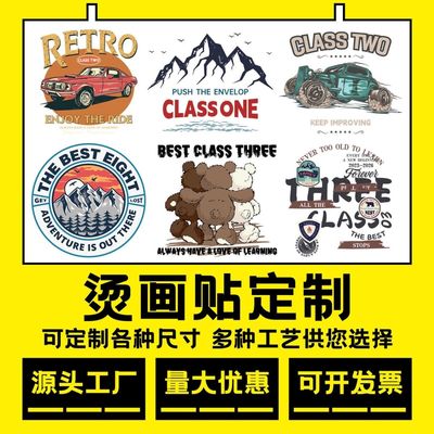 【水洗不掉】烫画贴定制logo印字