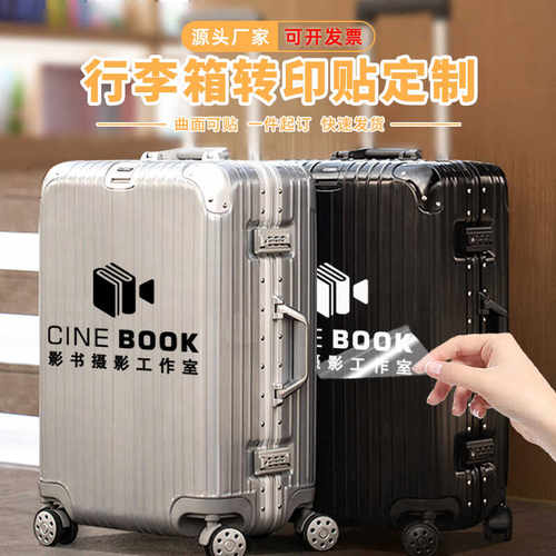 旅行箱贴纸高级感转印贴撕膜留图