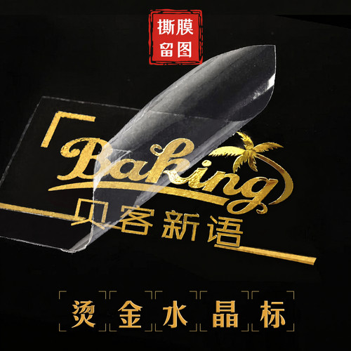 烫金logo金属转印贴定制防水