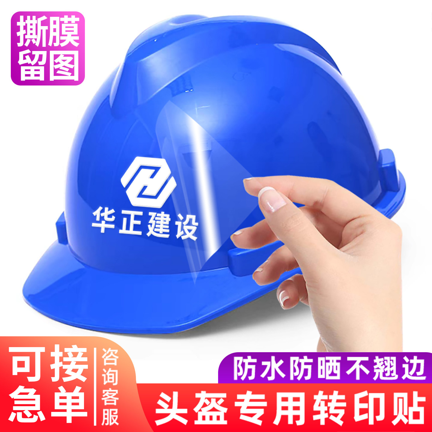 安全帽贴纸定制logo印字防水标识贴水晶贴字贴建筑头盔贴帽贴标帖