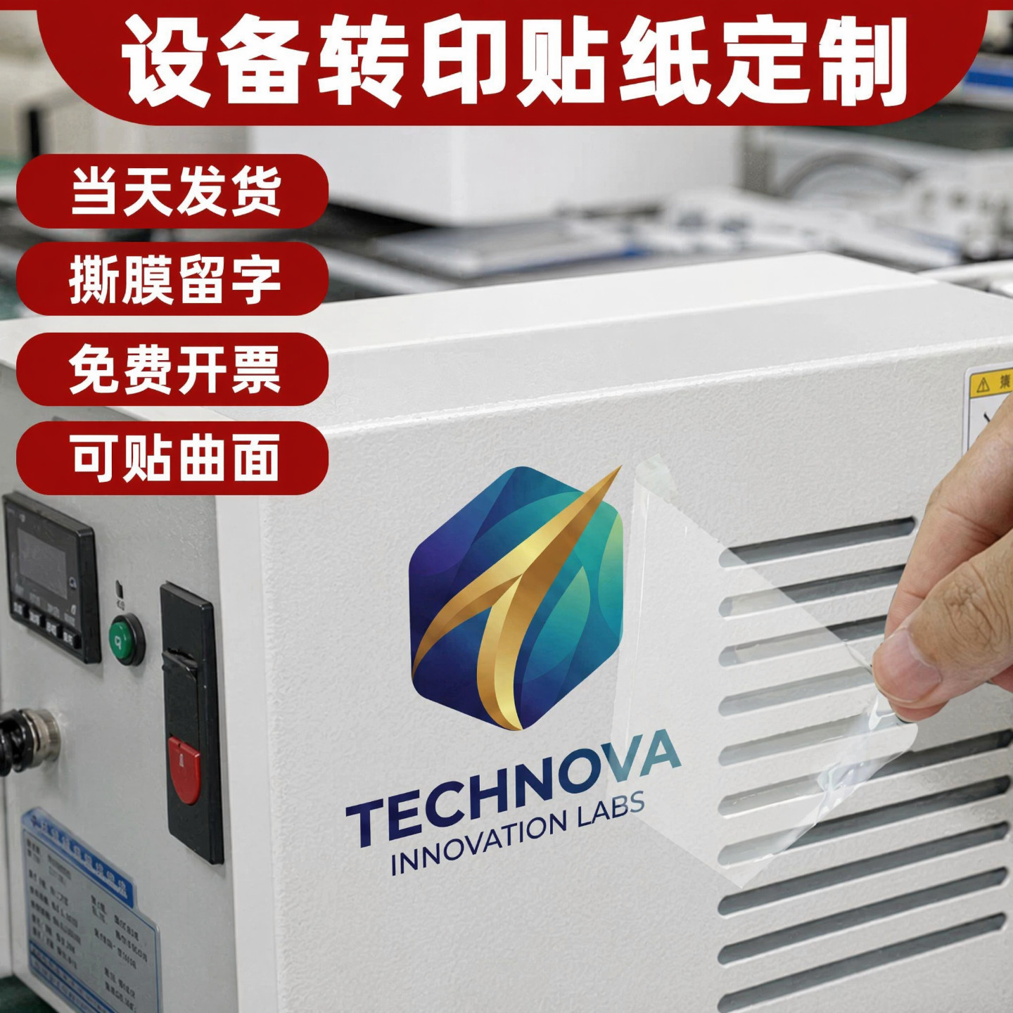 机械设备水晶标logo定制开关按钮标签印刷机器车床uv转印贴定做