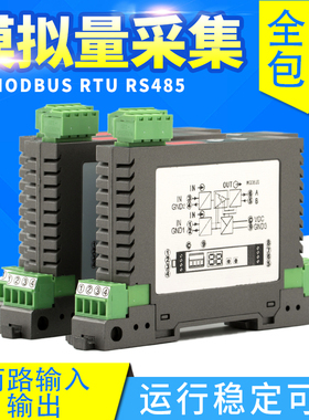 2路直流信号隔离器4-20mA模拟量10V转Rs485电压电流采集AD转换器