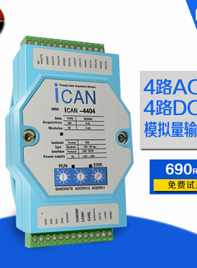 CAN 4路AO模拟量输出模块4-20mA 0-10V电压电流CANopen总线I/O器