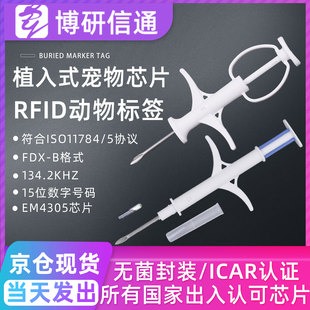 RFID植入式芯片宠物134.2Khz国际标准芯片ISO11784/11785电子芯片