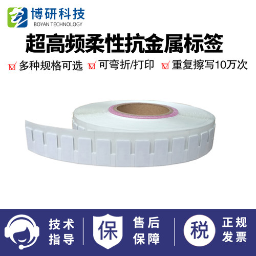 rfid超高频柔性金属电子标签