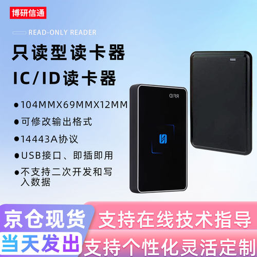 IC只读型读卡器USB接口