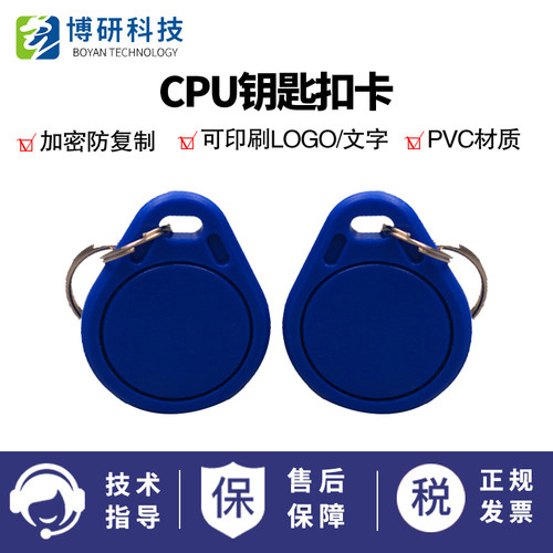 cpu钥匙扣卡公交1208-09