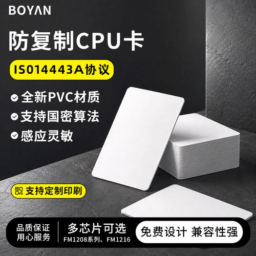 CPU卡国密门卡禁防复制