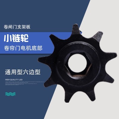 电动门卷帘门支架板小齿轮9牙5分链条专用卷闸配件大全