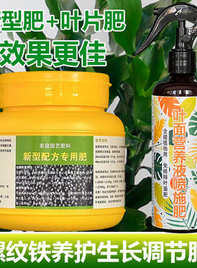 螺纹铁专用肥养护盆栽营养液肥盆景绿植物叶片黄叶面肥种植花肥料
