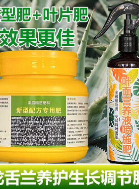 龙舌兰专用肥料花盆栽绿植小花皇冠金边狐尾专用土营养液叶面肥料
