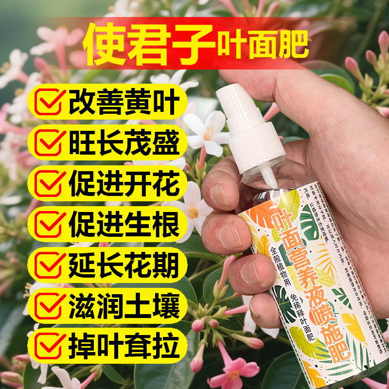 使君子专用肥料地栽阳台盆栽爬藤植物藤蔓花卉叶面肥三元素花肥料