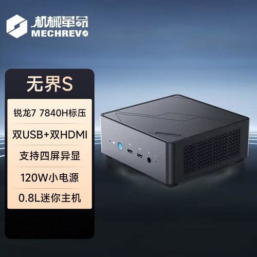机械革命无界SR7-7840H迷你主机
