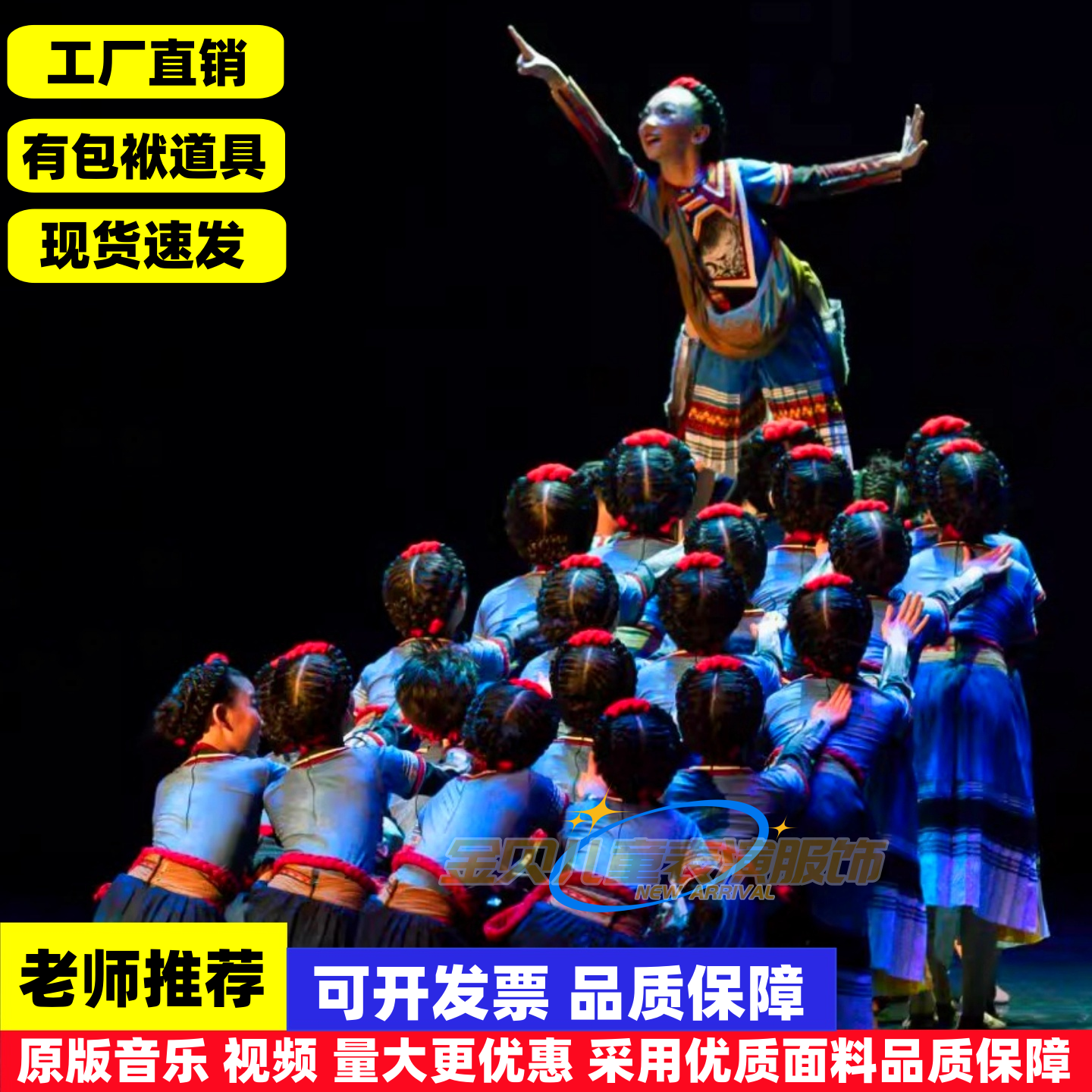 天梯下的新家舞蹈演出服山路上的孩子儿童表演服少数民族彝族服装