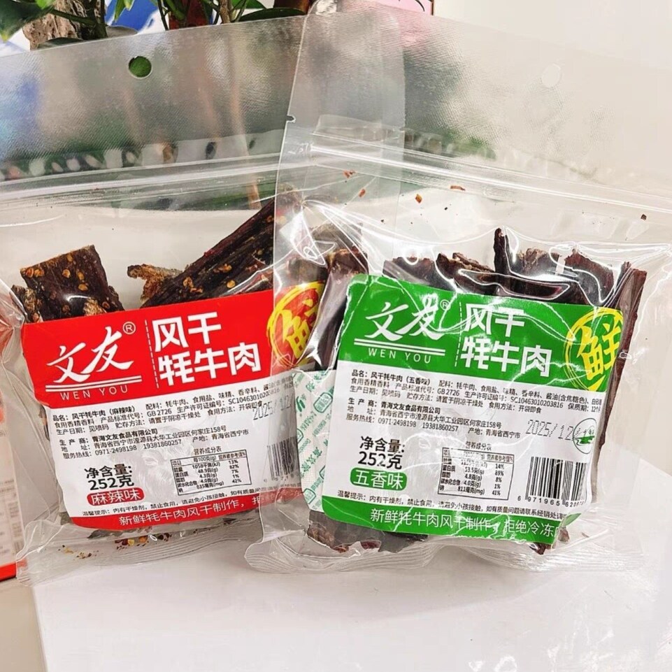 青海文友风干牦牛肉 五香手撕超干麻辣牦牛肉干特产休闲零食500g