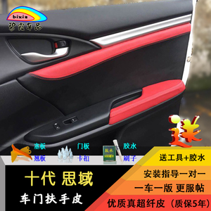 本田十代思域套包门皮内饰改装